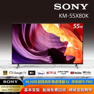 【SONY 索尼】BRAVIA 55型 4K HDR LED Google TV顯示器(KM-55X80K)