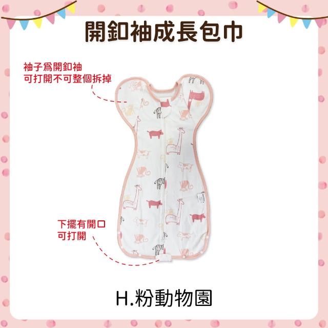 【OhBabyLying】春秋薄款 開釦袖成長包巾(二階/包巾/蝶型/防驚嚇安撫包巾/蝴蝶衣/蝴蝶包巾/雙拉鍊包巾)