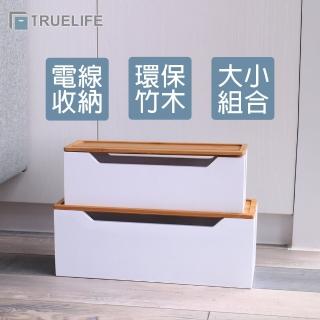 【TrueLife】竹木製集線盒-大+小組合款(插座盒 電線收納盒 電源集線盒 插座收納盒 插線板 儲物盒 收線盒)