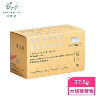 【Natural10 自然食】寵立善-犬貓專用抗氧護眼葉黃素 37.5g(寵物保健)