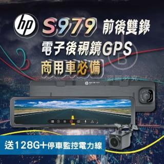 【HP 惠普】S979 前後雙錄電子後視鏡GPS行車紀錄器 Sony Starvis感光元件(TS碼流 科技執法違停提醒)