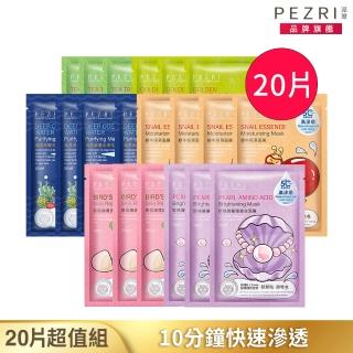 【PEZRI 派翠】10分鐘超薄保濕面膜共20片(洋甘菊/燕窩/茶樹/蝸牛/珍珠胺基酸/海洋任選)