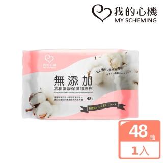 【我的心機】無添加溫和潔淨保濕卸妝棉(48抽/包)