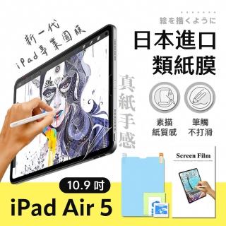 【FastPage】2022 Apple iPad Air 5 10.9吋 日本進口類紙膜保護貼