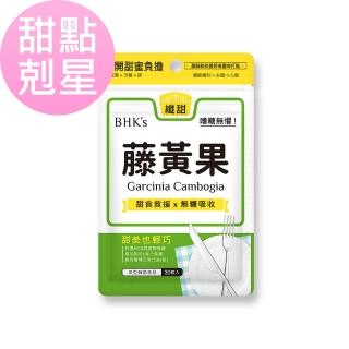 【BHK’s】藤黃果 素食膠囊(30粒/袋)