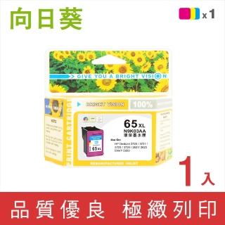 【向日葵】for HP NO.65XL N9K03AA 彩色高容量環保墨水匣(適用DeskJet 2621/2623/3720/3721/3723/3724)
