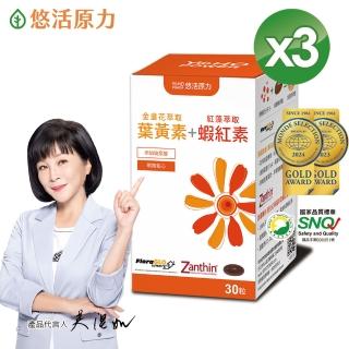 【悠活原力】金盞花萃取葉黃素 + 紅藻萃取蝦紅素 複方軟膠囊X3盒(30粒/瓶)