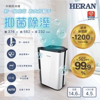 【HERAN 禾聯】新一級能效12公升抑菌除濕機(HDH-24DY03W)