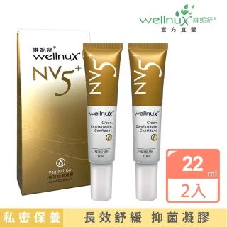 【WellnuX 維妮舒】NV5+長效舒芙凝膠22ml新包裝兩入(私密專用凝膠兼顧「抑菌&養護」)