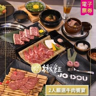 【揪餖燒肉】2人嚴選牛肉饗宴