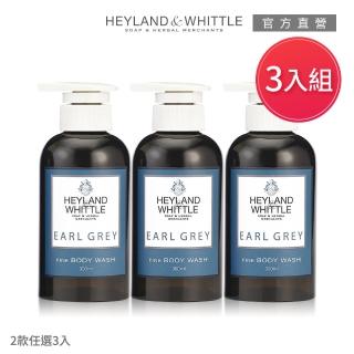【H&W 英倫薇朵】經典香氛沐浴露3入超值組(300mLx3)