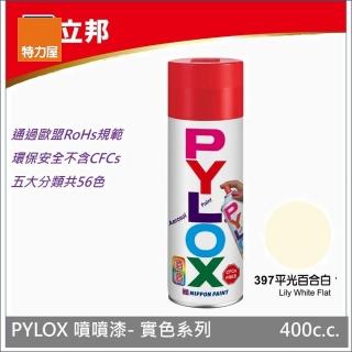 【特力屋】立邦 PYLOX 實色系列 手噴漆 400cc 編號397-平光百合白