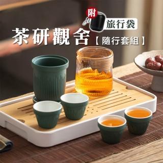 【隨行套組】茶研觀舍旅行泡茶組(茶海 品茗杯 旅行 登山 健走 運動 露營 茶壺 泡茶 茶具 泡茶組簡易)