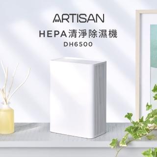 【Artisan 奧得思】HEPA清淨除濕機(DH6500)