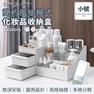 【FL 生活+】簡約風抽屜式化妝品收納盒-小號(桌上/文具/飾品/25.2*15.4*11.5cm)
