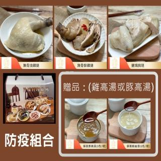 【雞極本味】防疫宅在家輕鬆料理組合-無骨油雞腿+無骨醉雞腿+鹽焗雞胸翅贈高湯三包組(冷凍料理)