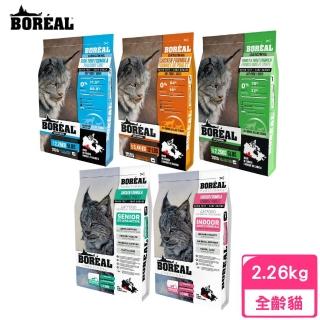 【BOREAL 波瑞歐】無榖全齡貓配方 2.26kg/5lbs(貓糧、貓飼料、貓乾糧)