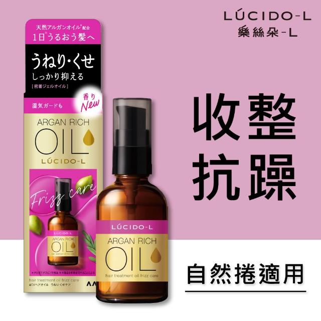 【LUCIDO-L 樂絲朵-L】摩洛哥護髮精華油60mlx3入組(三麗鷗限定4款任選 護髮油 護髮乳 護髮膜)