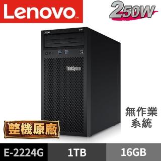 【Lenovo】ST50(E-2224G/16G/1TB/FD)