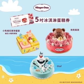 5吋冰淇淋蛋糕提貨券