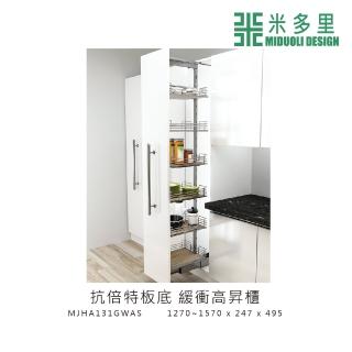 【MIDUOLI 米多里】抗倍特板底 緩衝低昇櫃(MJHA131GWAS)