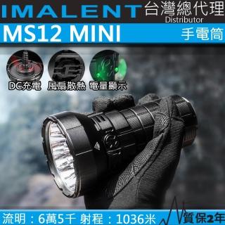 【IMALENT】MS12 MINI 65000流明 1036米 XHP50.2 強光LED手電筒 高續航