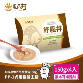 【PetPaws 毛爪村】PP-1犬用機能主食 有機黑木耳紓壓餐包/4入盒裝(全齡犬/主食餐包/機能餐包)