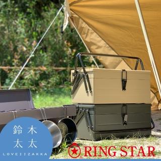 【RingStar】超級工具盒(露營、收納箱)