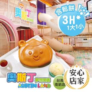 【享樂券-旅遊】奧斯丁夢想樂園《台南南紡店》-親子一大一小入場3H+點心2選1（不分平假日） $549