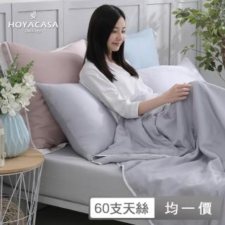 【HOYACASA 加購價】300織琉璃天絲枕套一對-清淺典雅系列(多款任選)