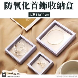 【Cap】防氧化便攜首飾收納盒-大款11x11cm