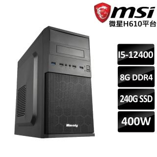 【微星平台】戰茅-11 Intel 12代 Core I5 6核心 線上教學 文書 追劇電腦主機(I5-12400/8G/240G SSD/400W)