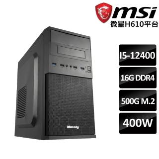 【微星平台】戰茅-14 Intel 12代 Core I5 6核心 線上教學 文書 追劇電腦主機(I5-12400/16G/500G SSD/400W)