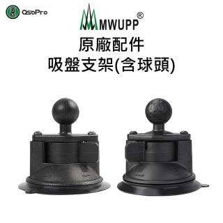 【五匹MWUPP】原廠配件-吸盤支架(含球頭)