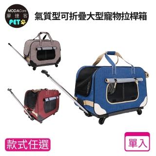 【摩達客】氣質型可折疊多功能大型寵物拉桿箱籠/灰棕色/萬向四輪/可拆式拉桿拖板/13KG內貓狗適用