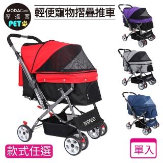 【摩達客】SUV級豪華輕便加大座艙寵物推車/25KG以下適用/四色可選