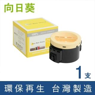 【向日葵】for Fuji Xerox CT201610 黑色環保碳粉匣(適用P205b/P215b/M205b/M205f/M205fw/M215b/M215fw)