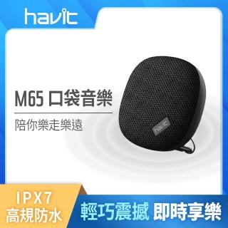 【Havit 海威特】M65輕巧防水藍牙喇叭