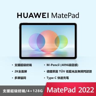 【HUAWEI 華為】MatePad 2022 10.4吋 2K全面屏 平板電腦-曜石灰(Kirin710A/4GB/128GB/HarmonyOS 2)