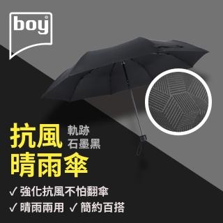 【boy】抗UV安全防風三折晴雨手動傘 幾何_石墨黑(晴雨傘 防風 抗UV傘  素色 堅固 耐用 男傘)