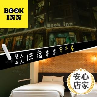 【享樂券】安心店家 bookinn泊客輕旅-（B）四人住宿乙晚