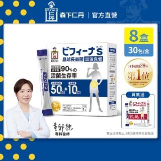 【森下仁丹】晶球長益菌-加強保健30包X8盒(贈日常14包)