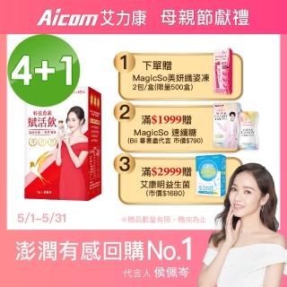 【Aicom 艾力康】科技燕窩飲5盒