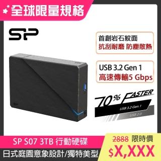 【SP 廣穎】Stream S07 3TB 3.5吋外接硬碟