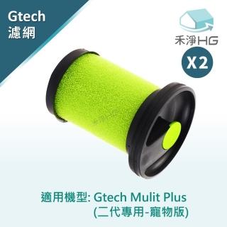 【禾淨家用HG】Gtech Multi Plus 小綠寵物版二代專用副廠濾網(2入組)