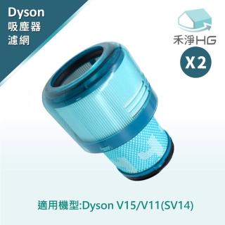 【禾淨家用HG】Dyson V15 副廠高效HEPA後置濾網 適用機型 V15/SV22(2入組)
