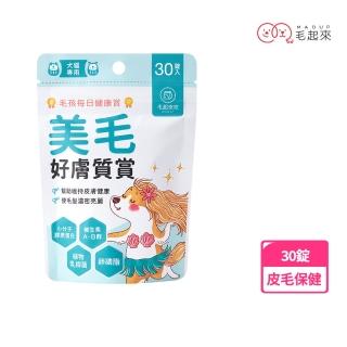 【毛起來】毛孩每日健康賞 美毛好膚質賞30錠(寵物保健品 狗貓皮毛保健 膠原蛋白)