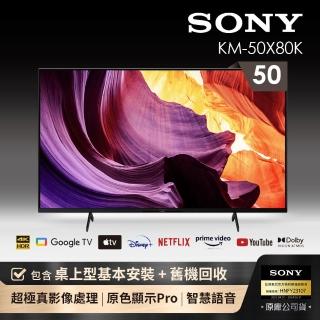 【SONY 索尼】BRAVIA 50型 4K Google TV 顯示器(KM-50X80K)