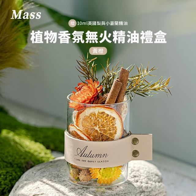 【Mass】開運植物香氛精油禮盒 乾燥花擴香擺件裝飾套組(贈10ml精油)