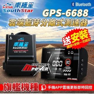 【南極星】GPS 6688 雲端APP 液晶彩屏 分離式 全頻雷達 測速器 GPS-6688-快(泰山門市安裝)